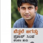 Read Kannada Prabha today