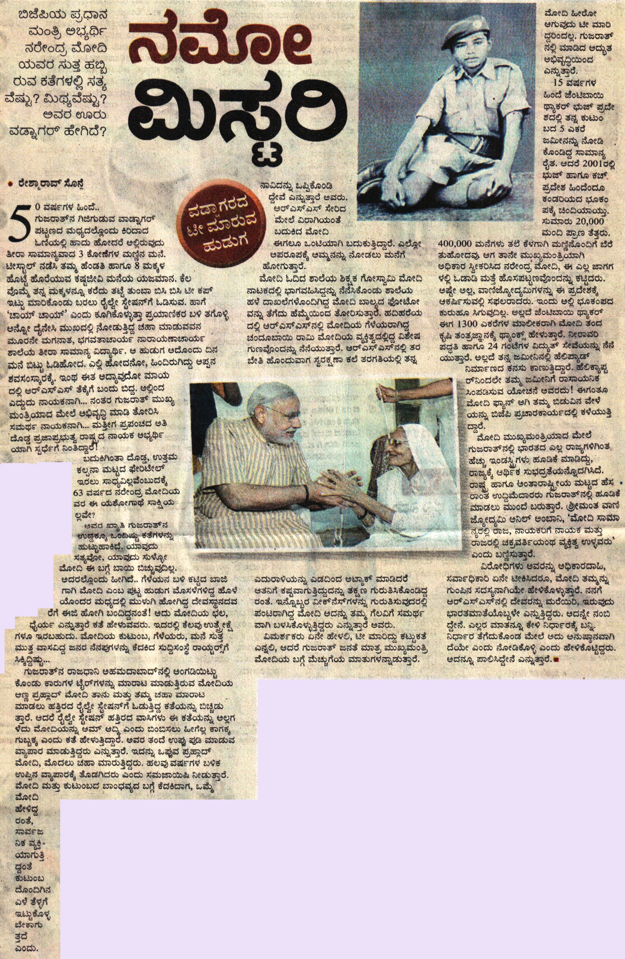 ಕನ್ನಡ ಪ್ರಭ 10-04-2014, ಪುಟ 13