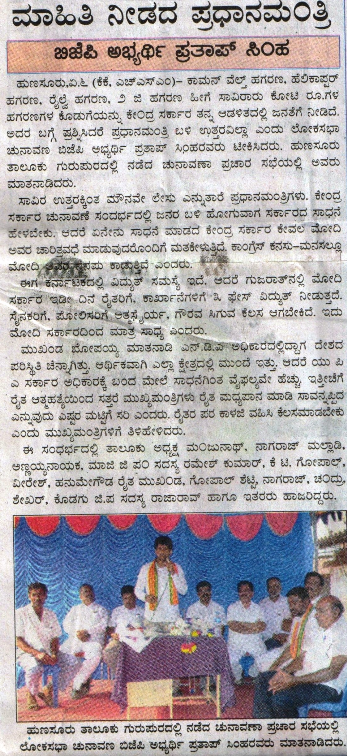 ಮೈಸೂರು ಮಿತ್ರ 07-04-2014, ಪುಟ 9