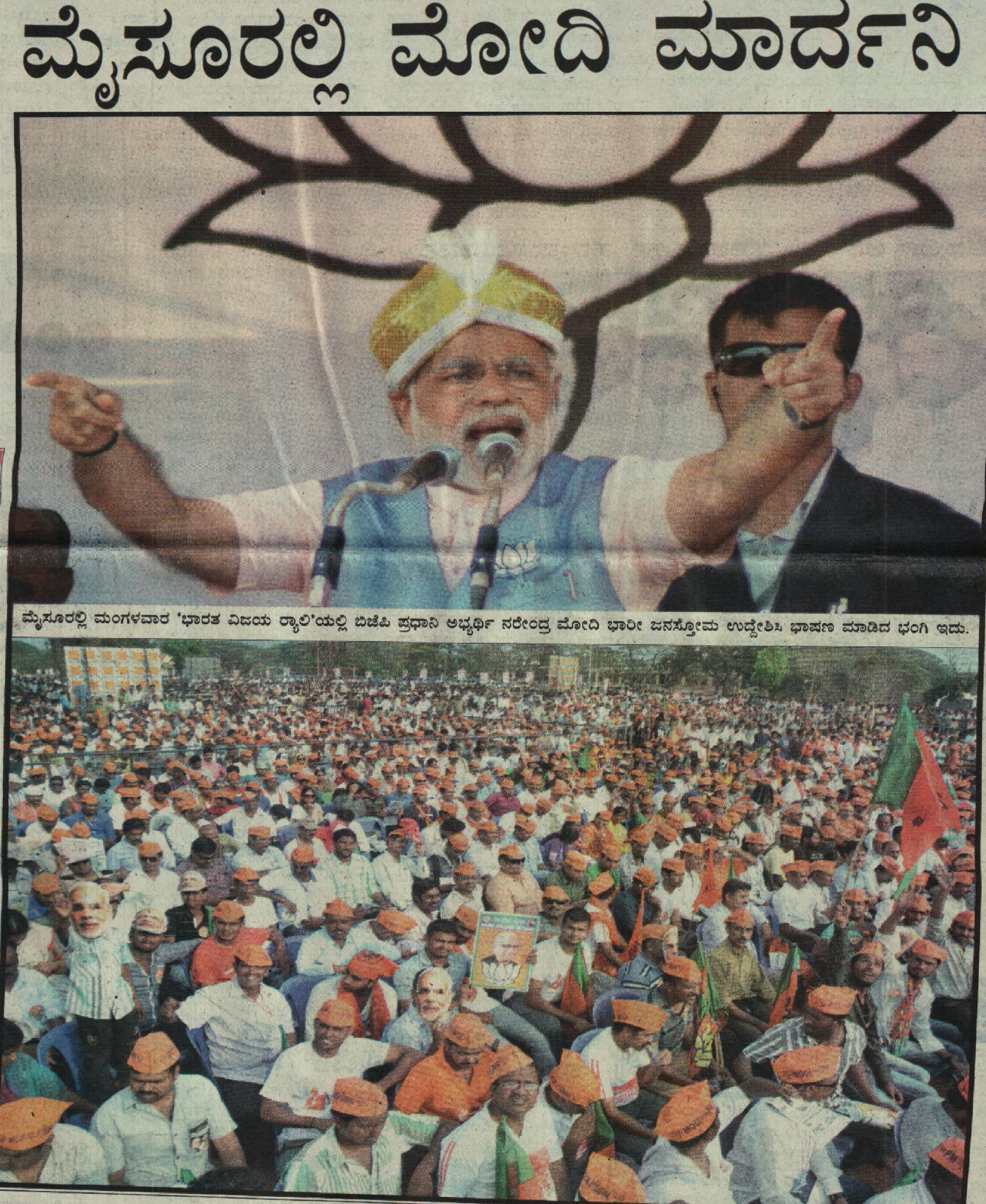 ಮೈಸೂರು ಮಿತ್ರ 09-04-2014, ಪುಟ 1