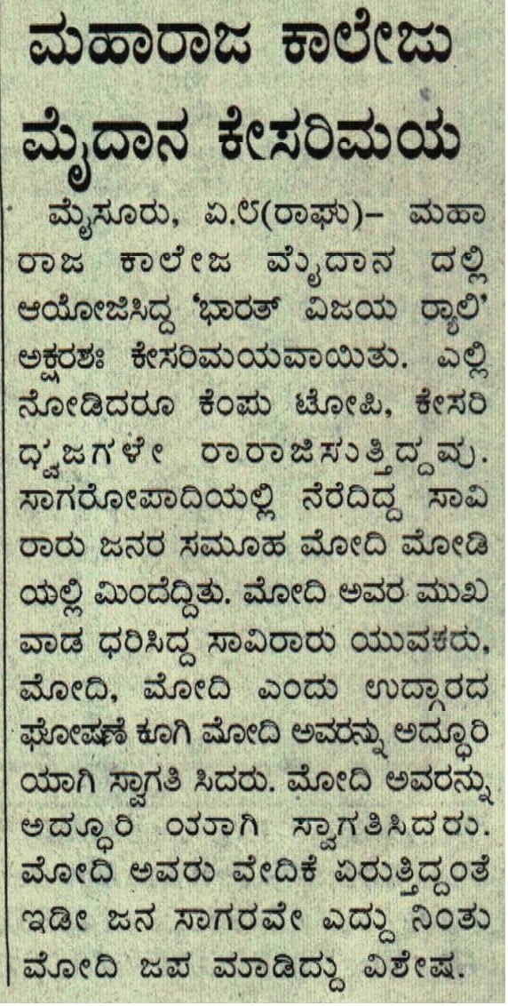 ಮೈಸೂರು ಮಿತ್ರ 09-04-2014, ಪುಟ 11