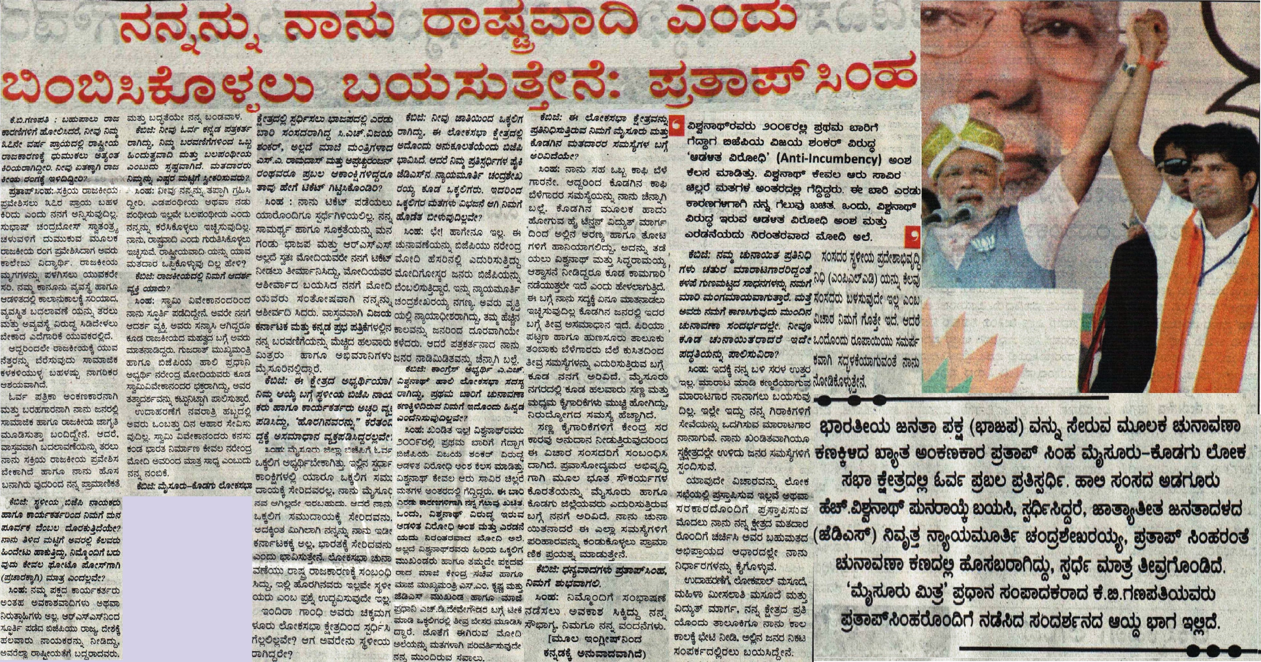 ಮೈಸೂರು ಮಿತ್ರ 11-04-2014, ಪುಟ 3