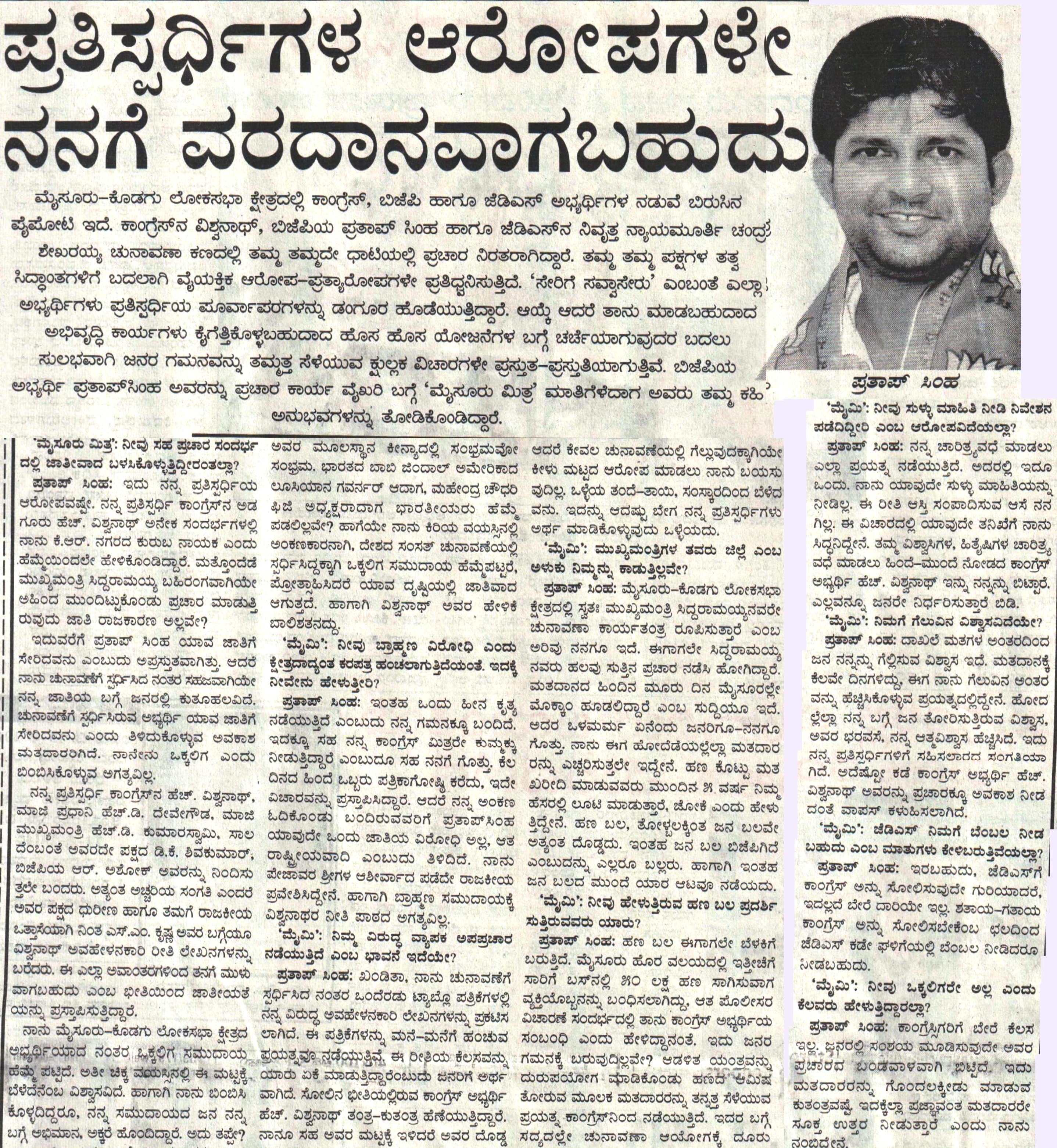 ಮೈಸೂರು ಮಿತ್ರ 14-04-2014, ಪುಟ 4