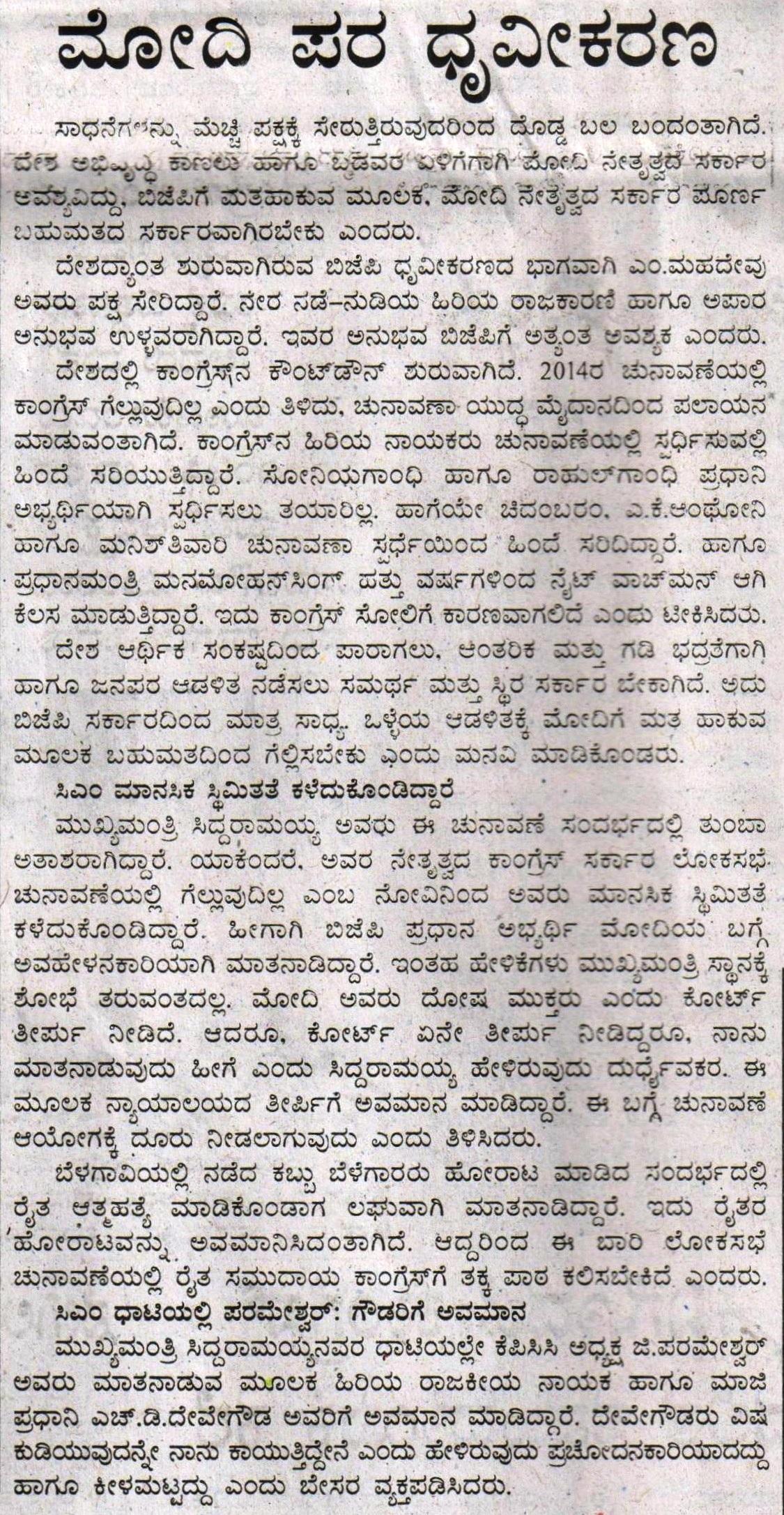 ಪ್ರಜಾ ನುಡಿ 04-04-2014, ಪುಟ 4