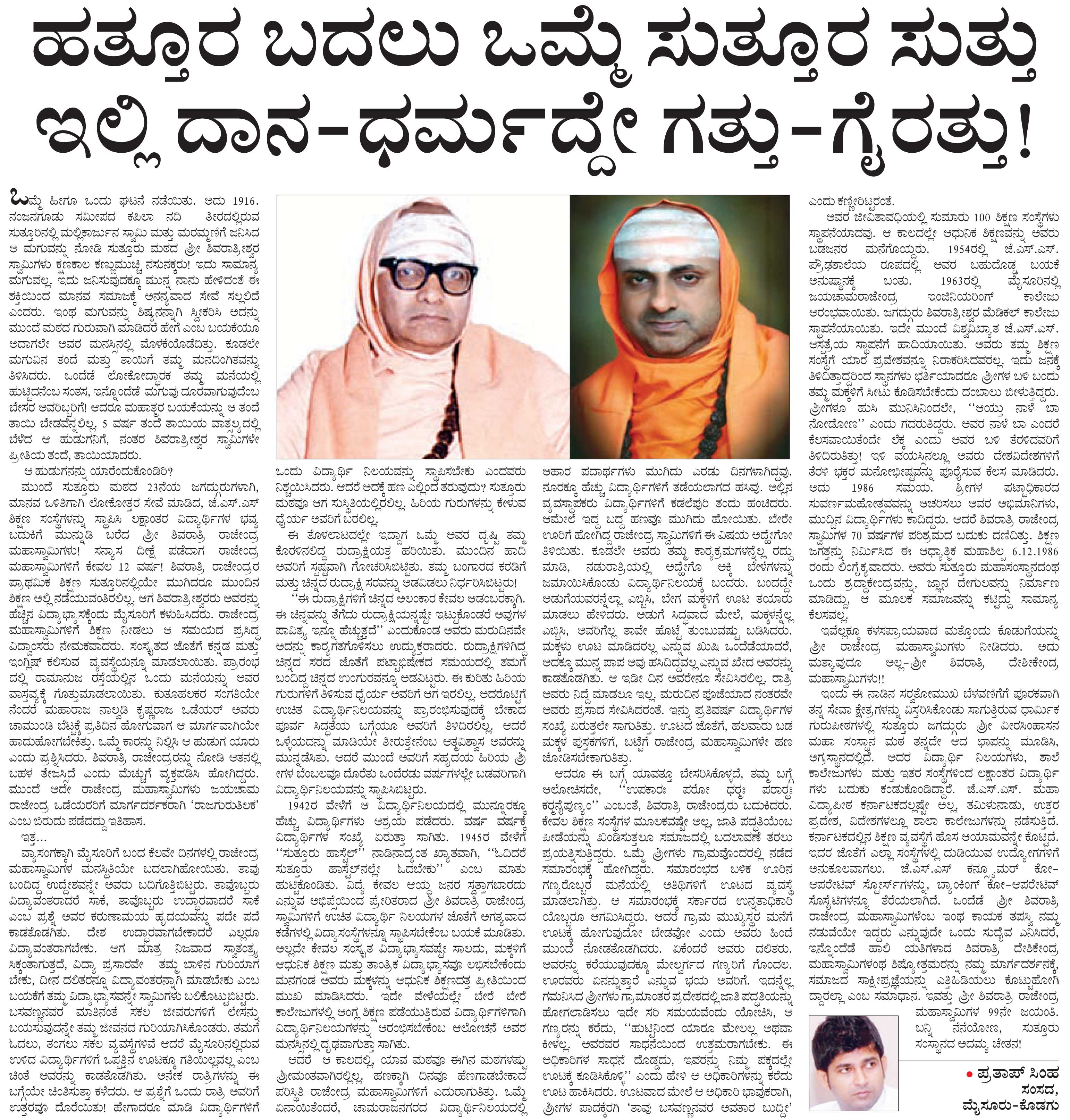 ಕನ್ನಡ ಪ್ರಭ 26-8-2014, ಪುಟ 7