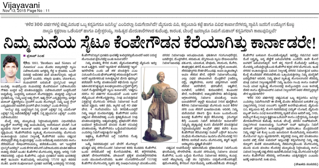 kempegowda article